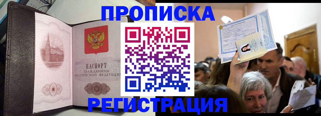 прописка законно в Михайлове